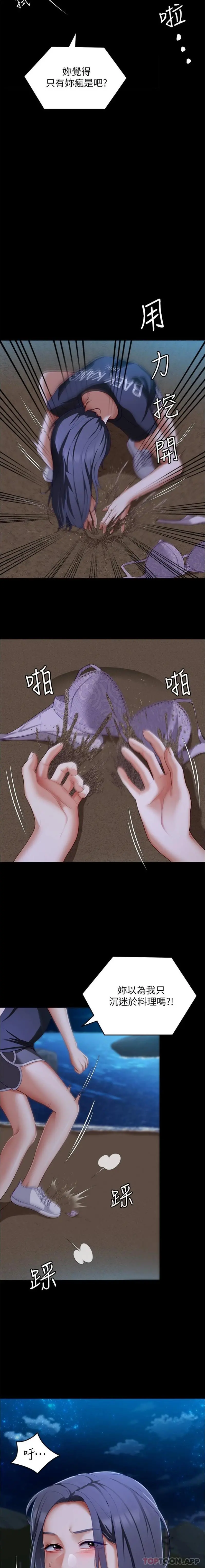 今晚就决定吃你了 - 第83话-目睹修豪与舒岚打炮的诗恩 - page 25