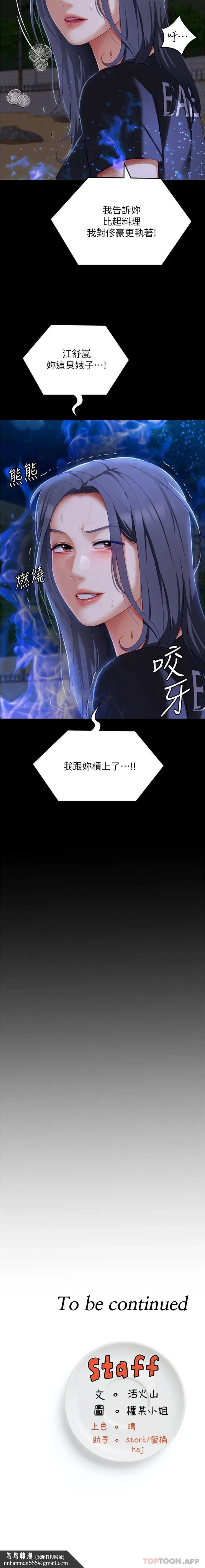 今晚就决定吃你了 - 第83话-目睹修豪与舒岚打炮的诗恩 - page 26
