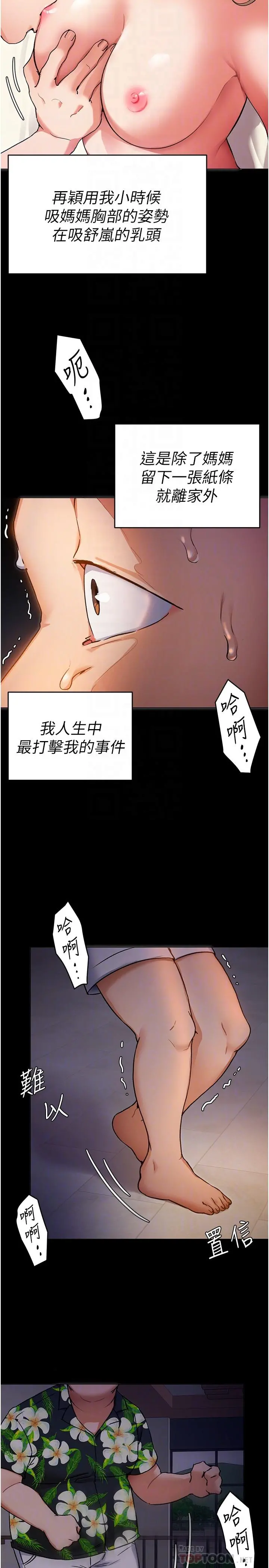 今晚就决定吃你了 - 第11话-给女友的奖励 - page 8