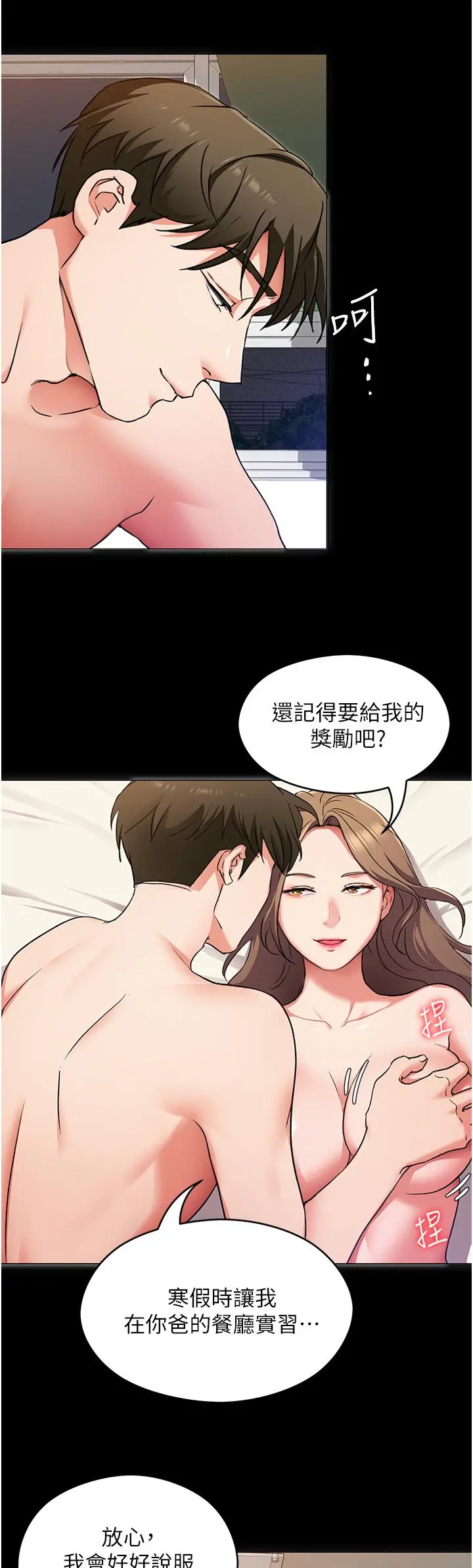 今晚就决定吃你了 - 第11话-给女友的奖励 - page 17