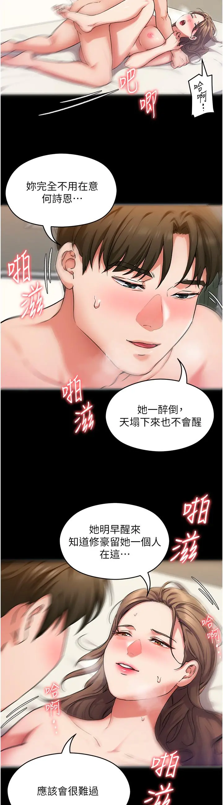 今晚就决定吃你了 - 第11话-给女友的奖励 - page 24