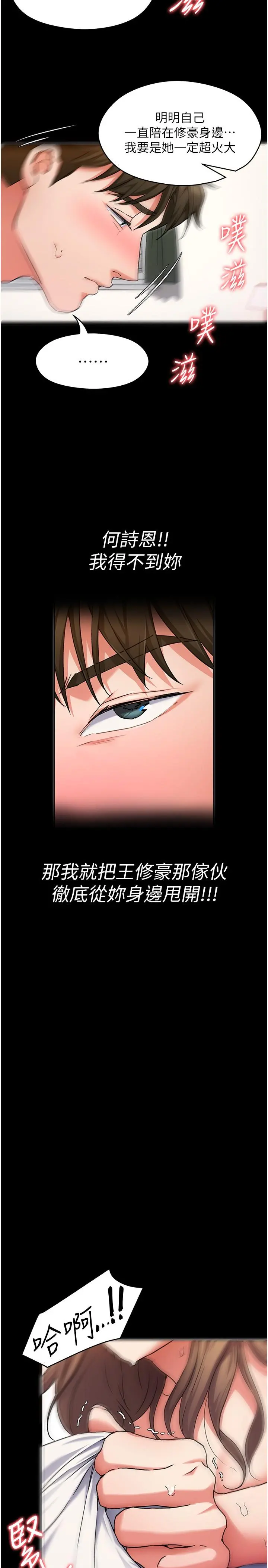 今晚就决定吃你了 - 第11话-给女友的奖励 - page 25