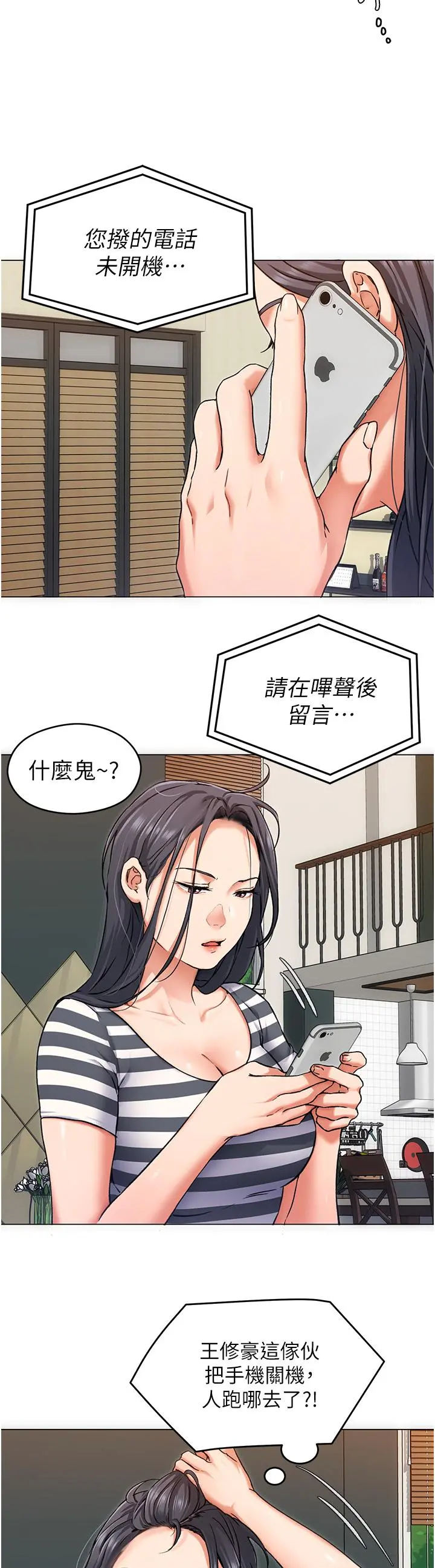 今晚就决定吃你了 - 第11话-给女友的奖励 - page 30