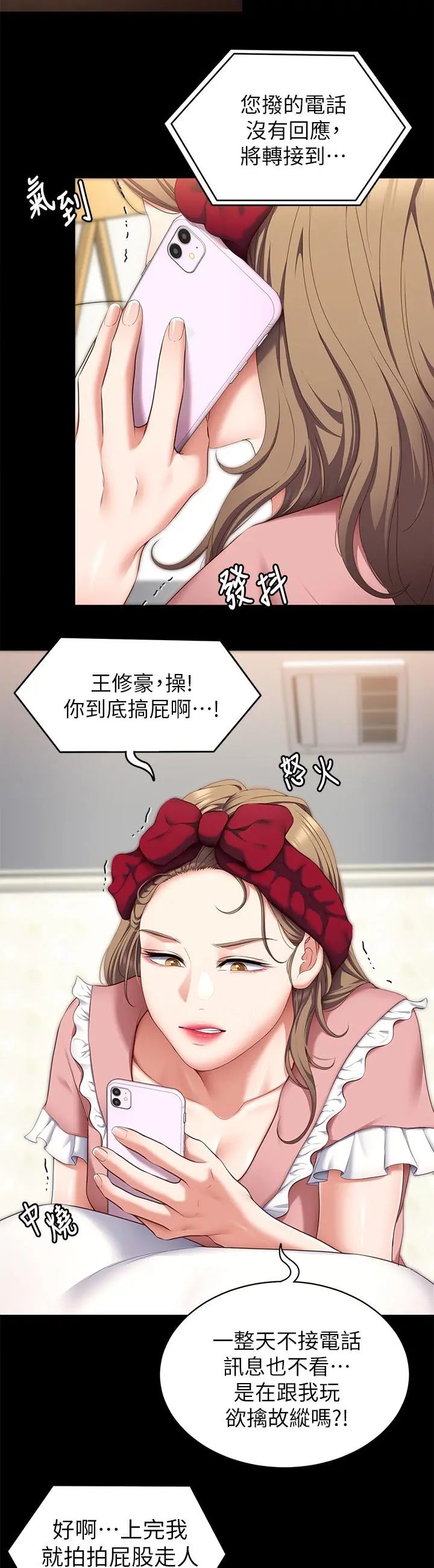 今晚就决定吃你了 - 第48话-滚烫的处女血 - page 7