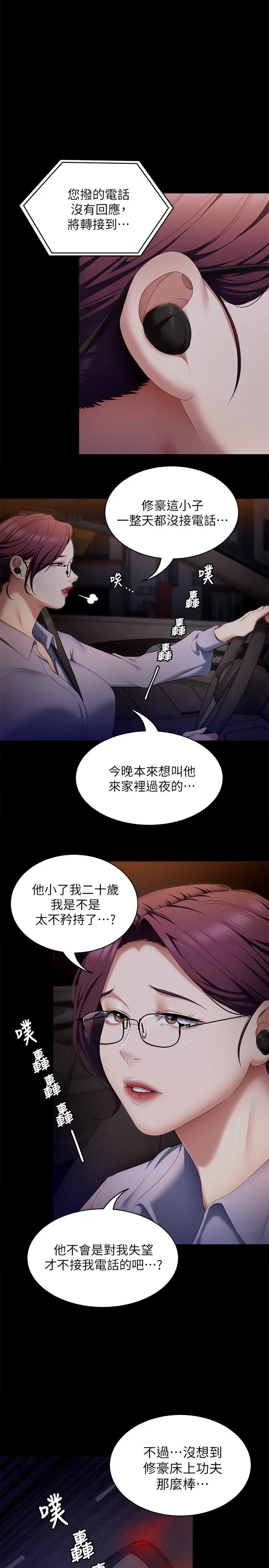 今晚就决定吃你了 - 第48话-滚烫的处女血 - page 9