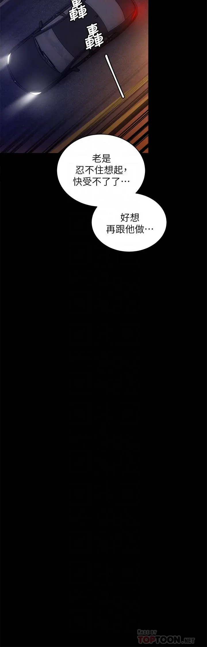 今晚就决定吃你了 - 第48话-滚烫的处女血 - page 10