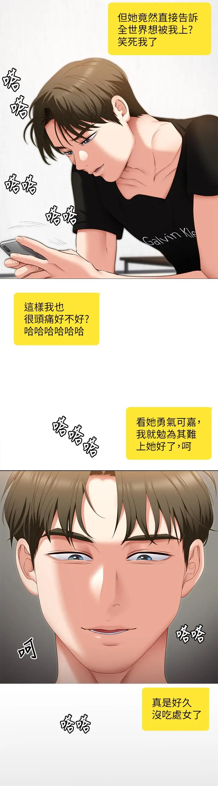 今晚就决定吃你了 - 第48话-滚烫的处女血 - page 13