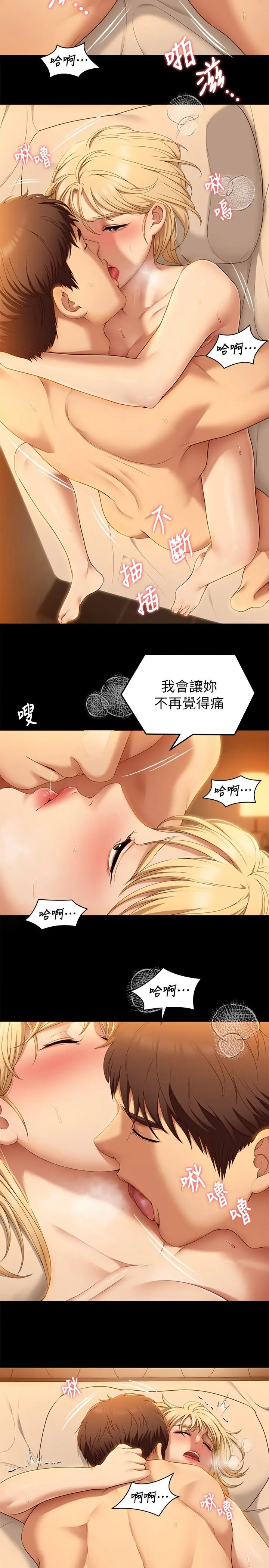 今晚就决定吃你了 - 第48话-滚烫的处女血 - page 21