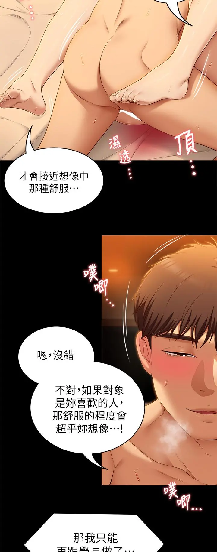 今晚就决定吃你了 - 第48话-滚烫的处女血 - page 29