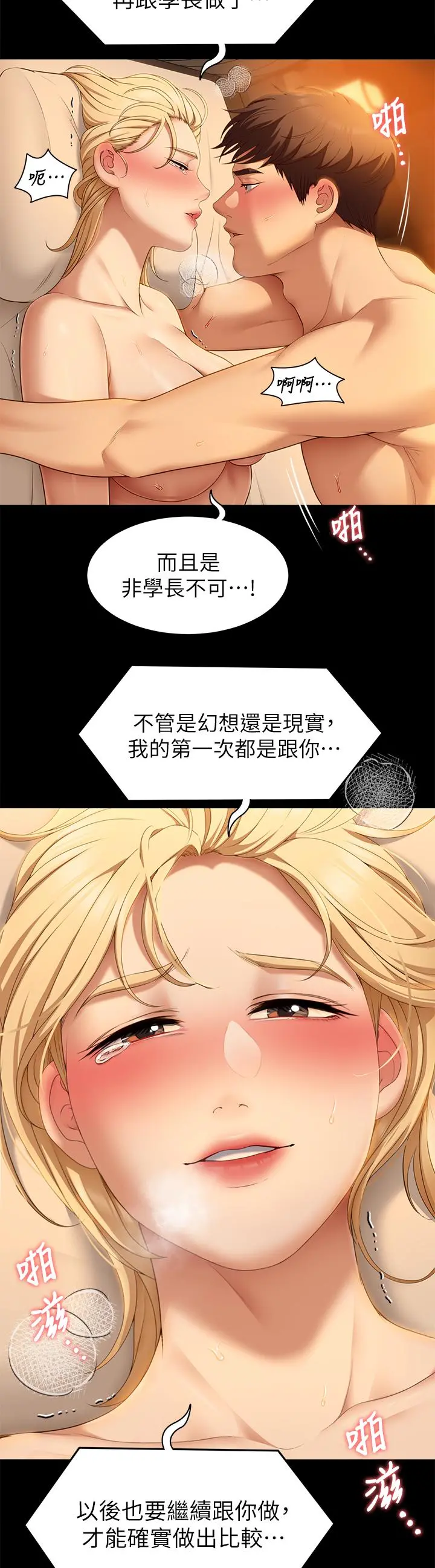 今晚就决定吃你了 - 第48话-滚烫的处女血 - page 30