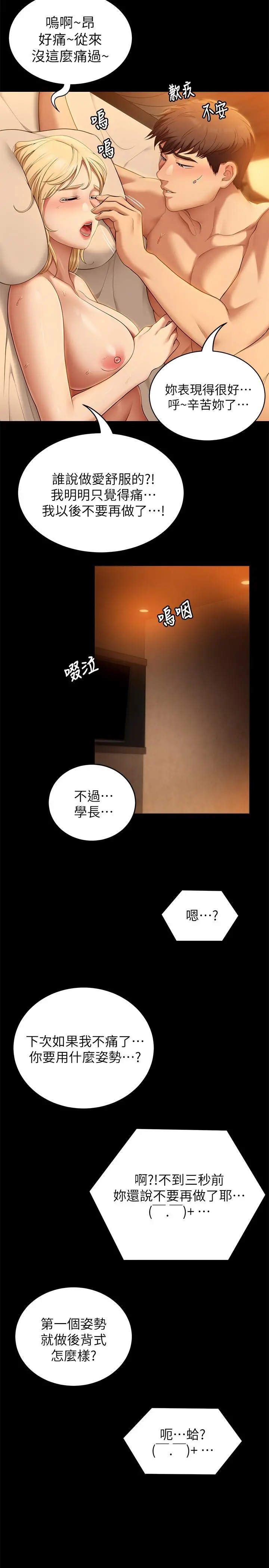 今晚就决定吃你了 - 第48话-滚烫的处女血 - page 37