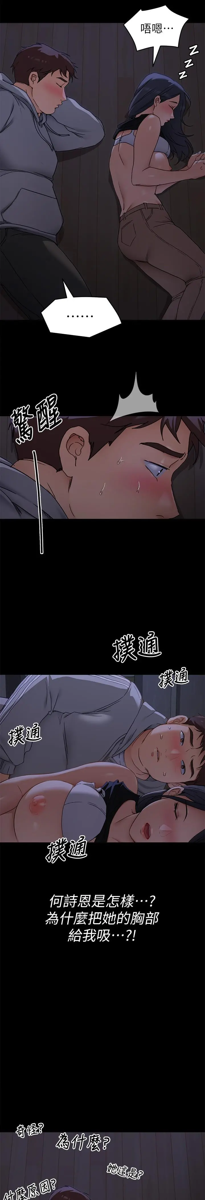 今晚就决定吃你了 - 第16话-你的奶很好吃 - page 9