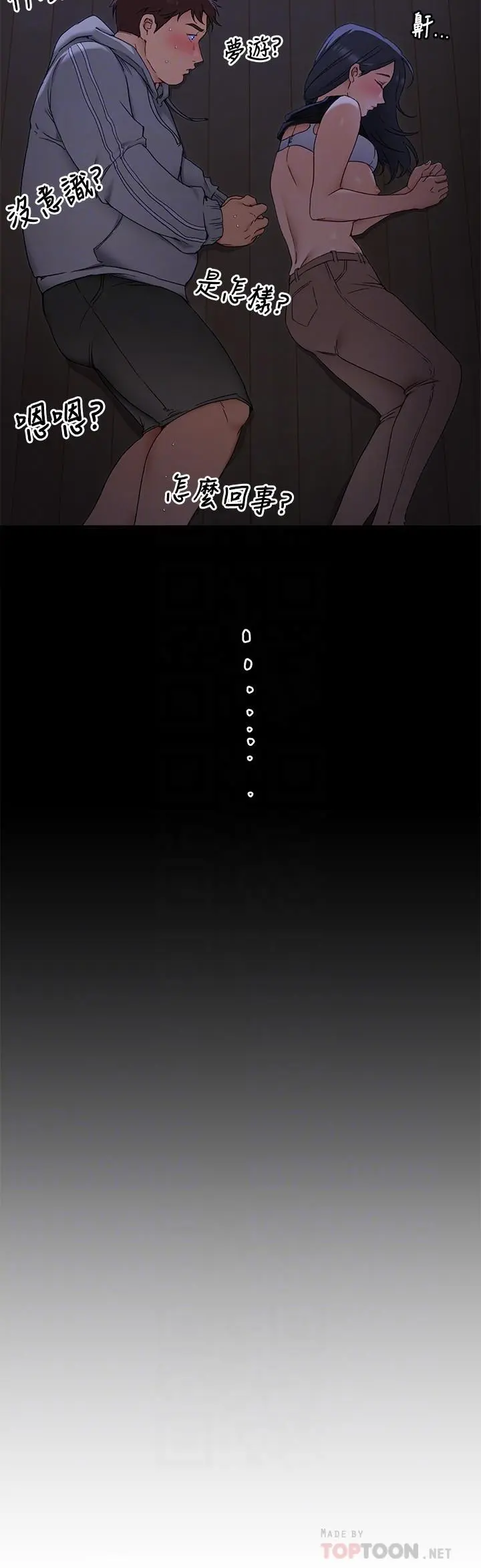 今晚就决定吃你了 - 第16话-你的奶很好吃 - page 10