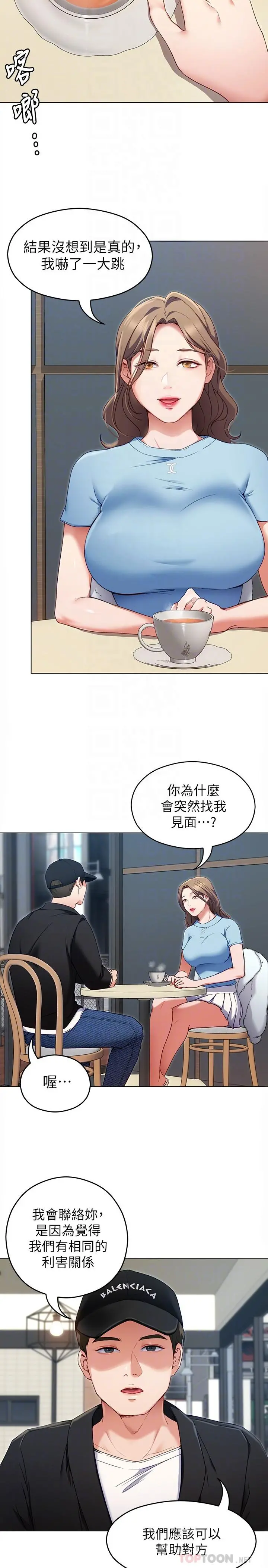 今晚就决定吃你了 - 第16话-你的奶很好吃 - page 14