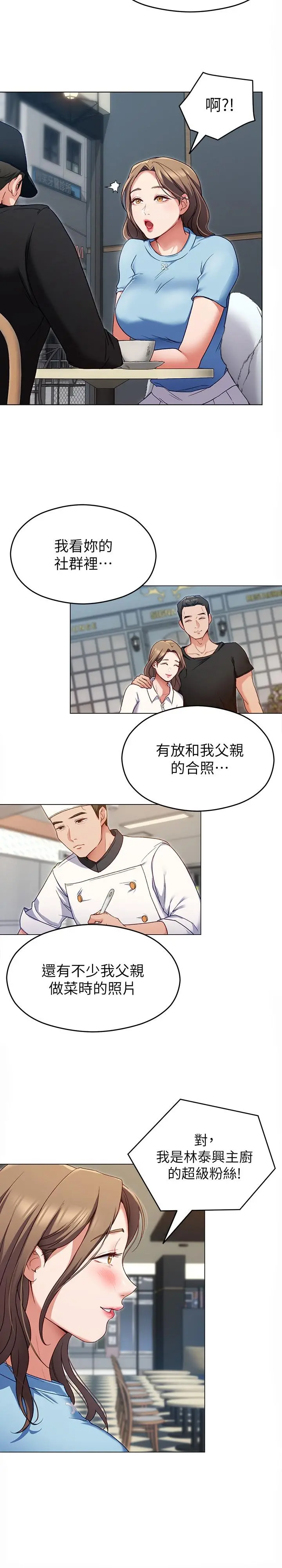 今晚就决定吃你了 - 第16话-你的奶很好吃 - page 15