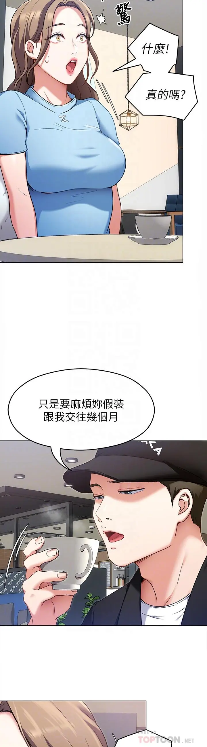 今晚就决定吃你了 - 第16话-你的奶很好吃 - page 18