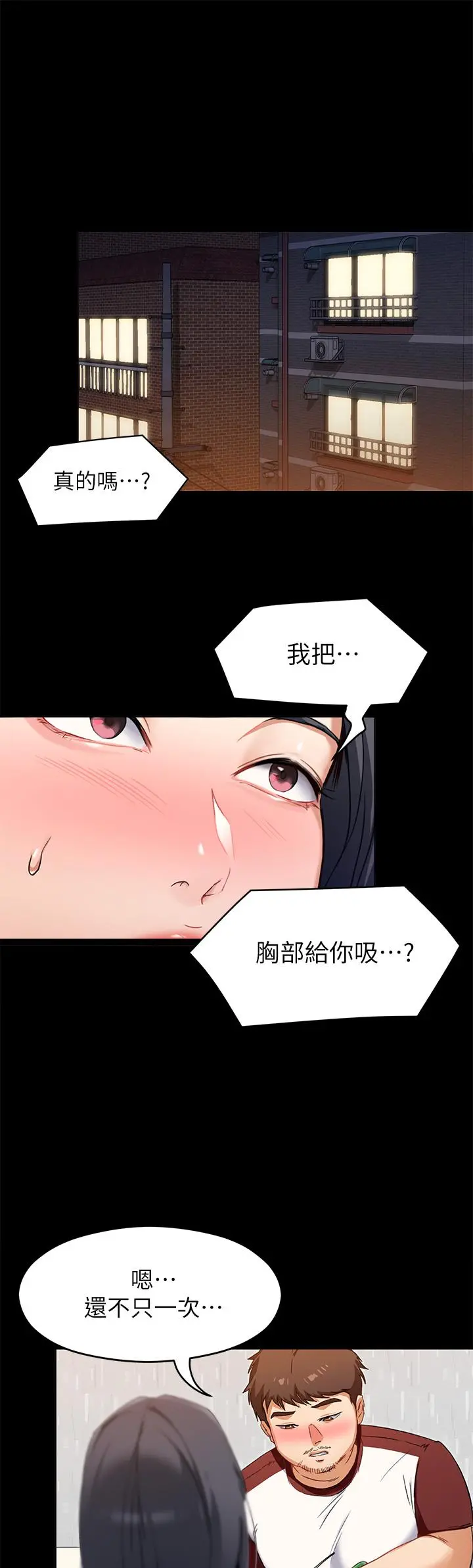 今晚就决定吃你了 - 第16话-你的奶很好吃 - page 28