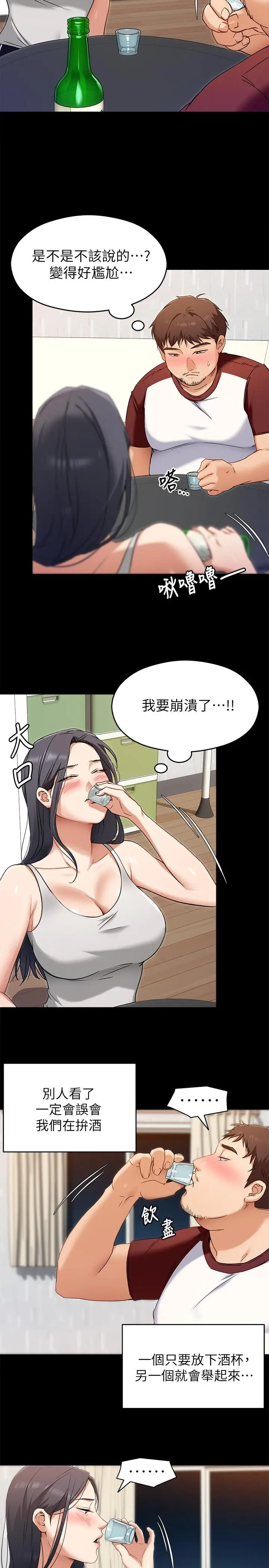 今晚就决定吃你了 - 第16话-你的奶很好吃 - page 31