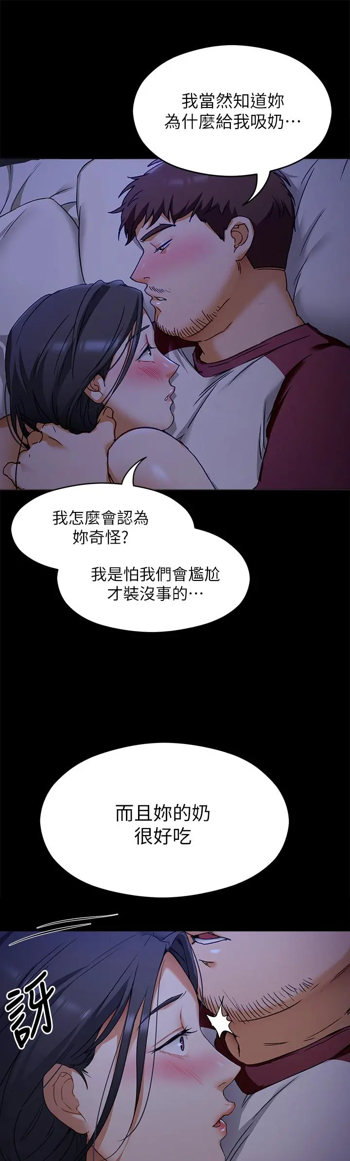 今晚就决定吃你了 - 第16话-你的奶很好吃 - page 38