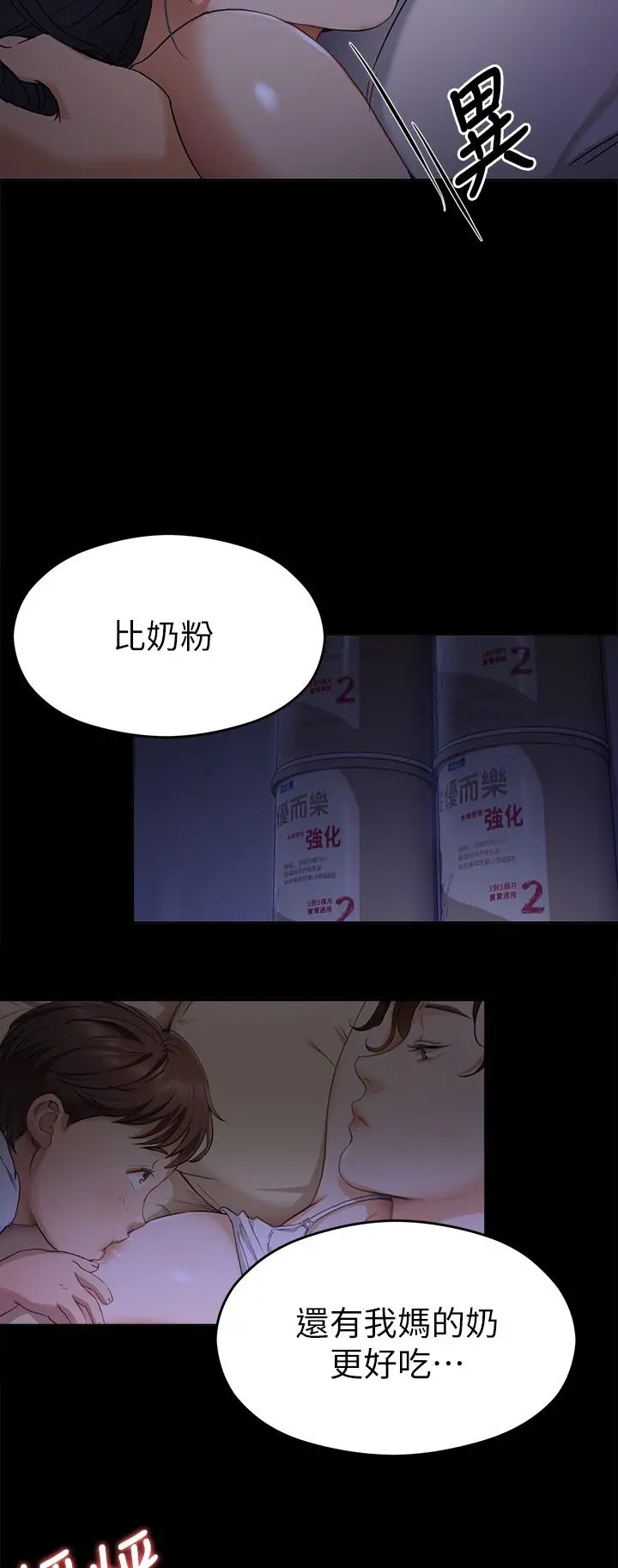 今晚就决定吃你了 - 第16话-你的奶很好吃 - page 39