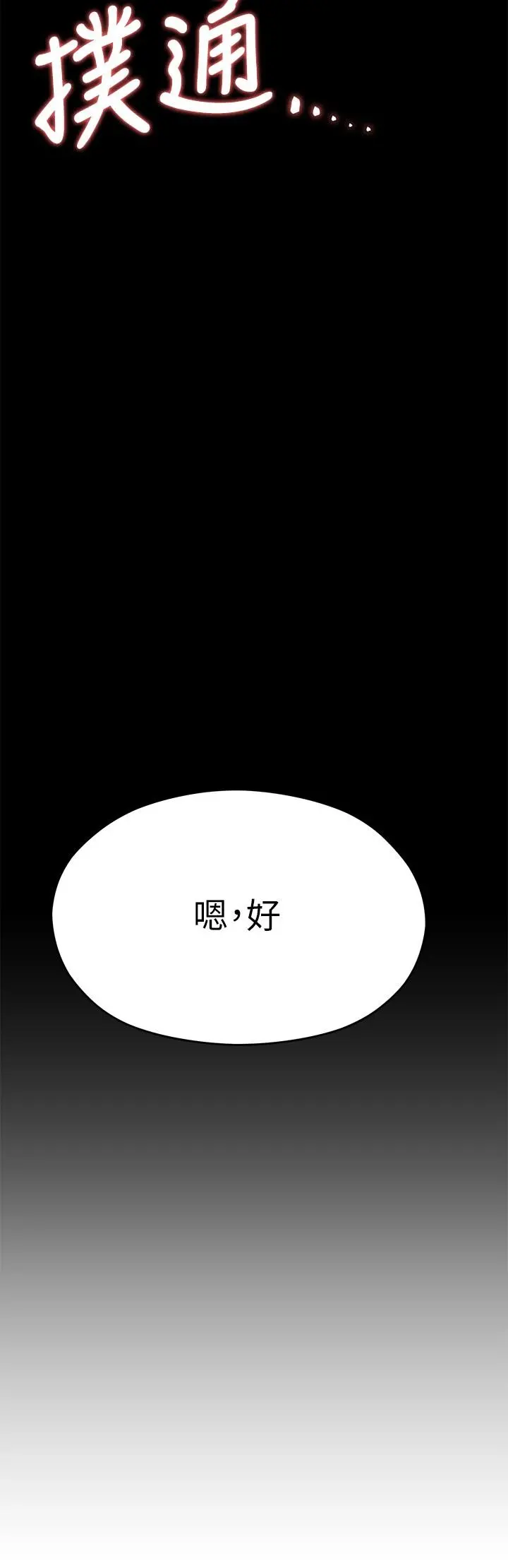 今晚就决定吃你了 - 第16话-你的奶很好吃 - page 42