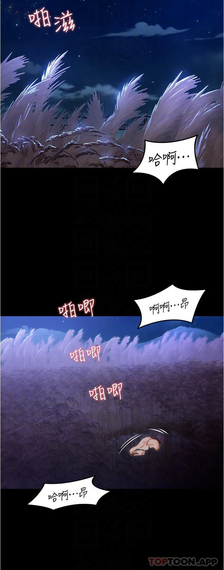 今晚就决定吃你了 - 第74话-女教授的裸体寿司宴 - page 6