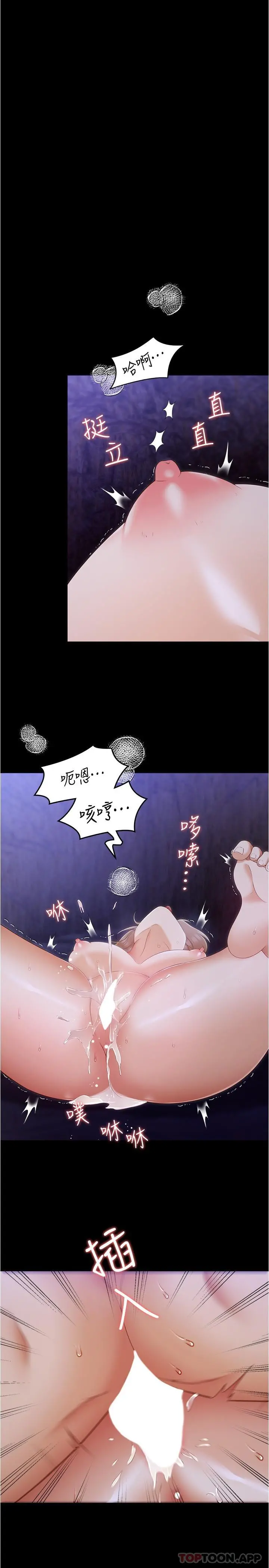 今晚就决定吃你了 - 第74话-女教授的裸体寿司宴 - page 9