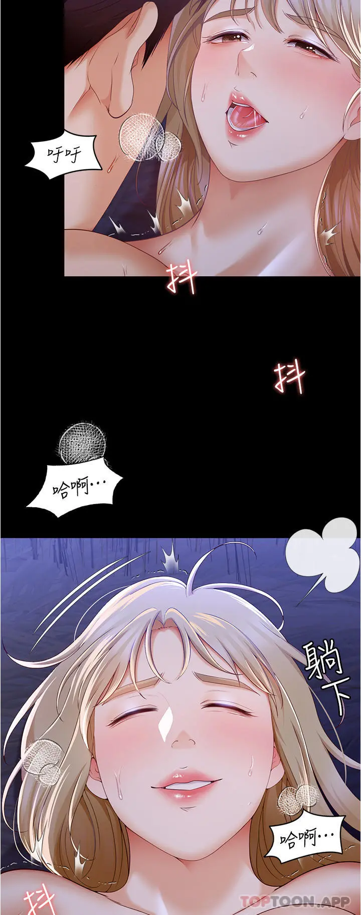 今晚就决定吃你了 - 第74话-女教授的裸体寿司宴 - page 11
