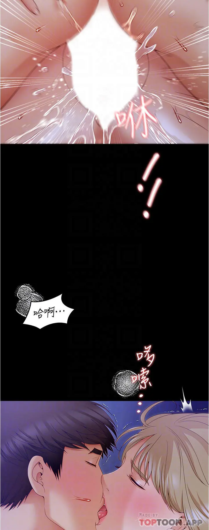 今晚就决定吃你了 - 第74话-女教授的裸体寿司宴 - page 21