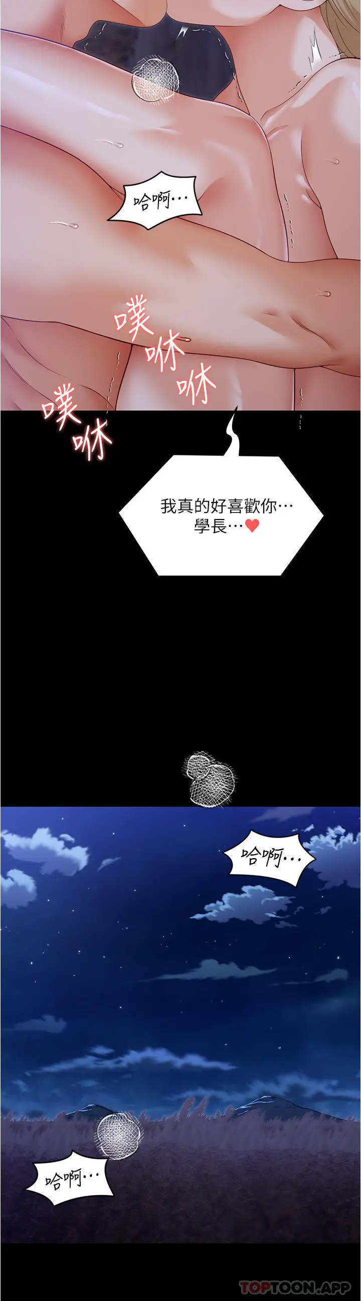 今晚就决定吃你了 - 第74话-女教授的裸体寿司宴 - page 22