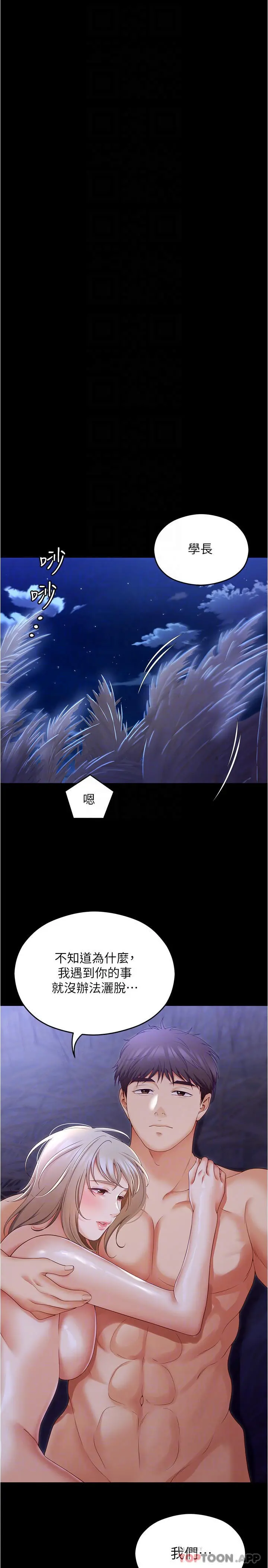 今晚就决定吃你了 - 第74话-女教授的裸体寿司宴 - page 23