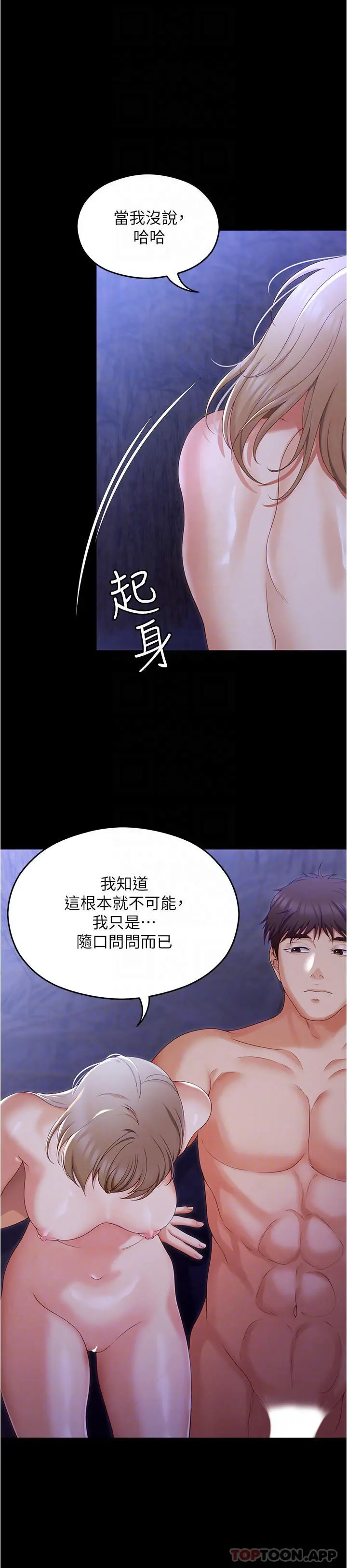 今晚就决定吃你了 - 第74话-女教授的裸体寿司宴 - page 25