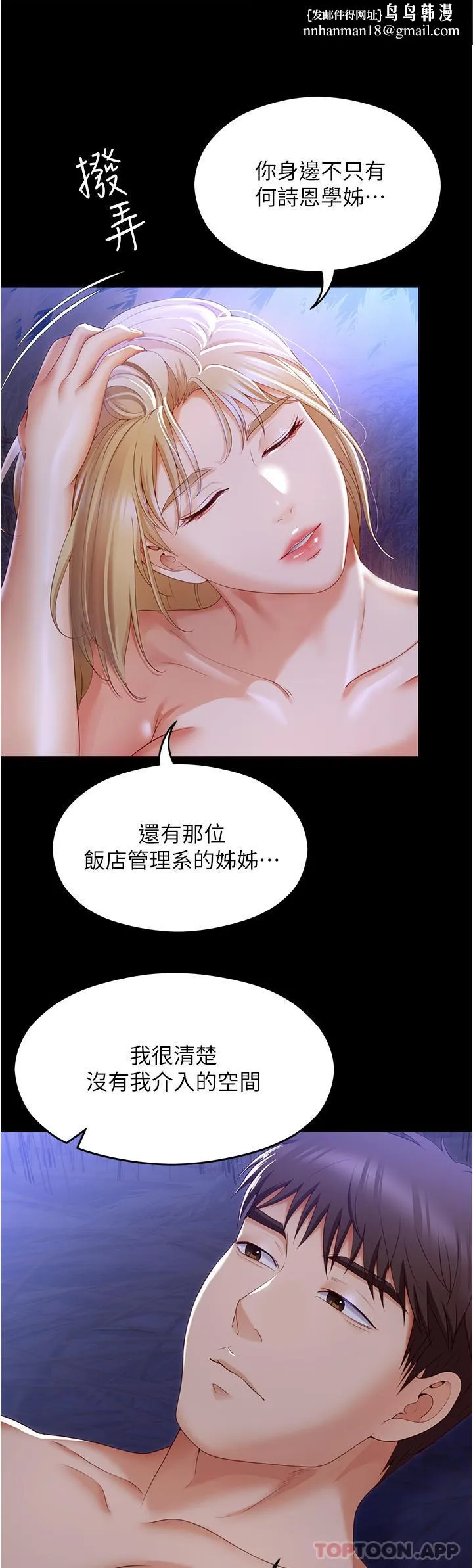今晚就决定吃你了 - 第74话-女教授的裸体寿司宴 - page 26