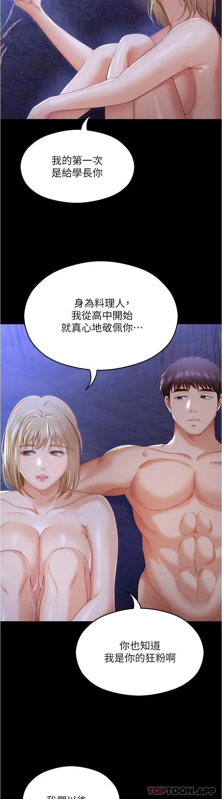 今晚就决定吃你了 - 第74话-女教授的裸体寿司宴 - page 28