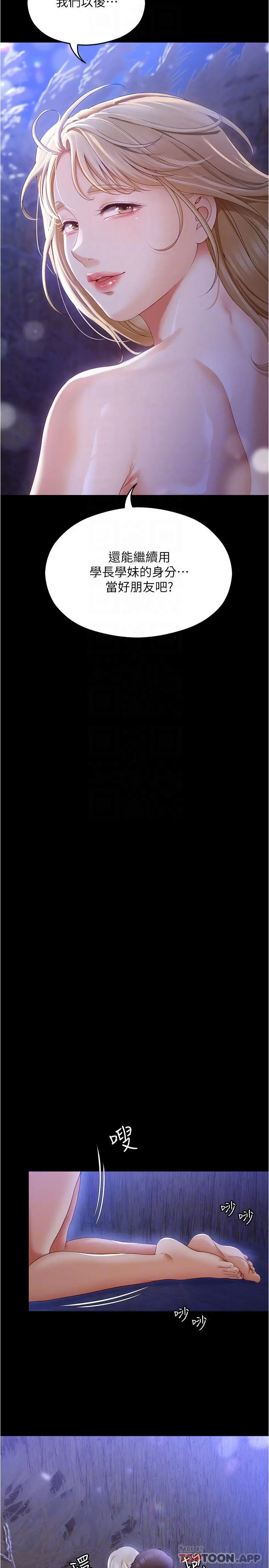 今晚就决定吃你了 - 第74话-女教授的裸体寿司宴 - page 29