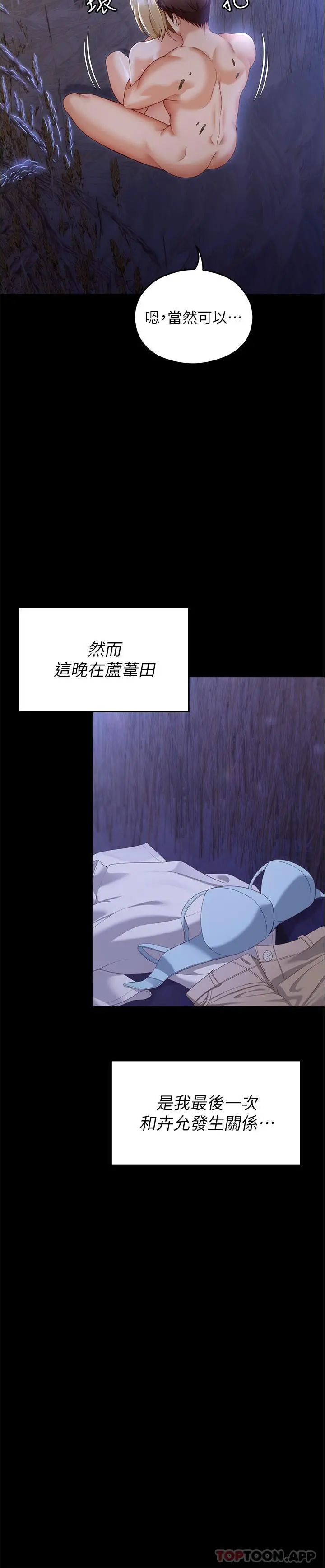 今晚就决定吃你了 - 第74话-女教授的裸体寿司宴 - page 30