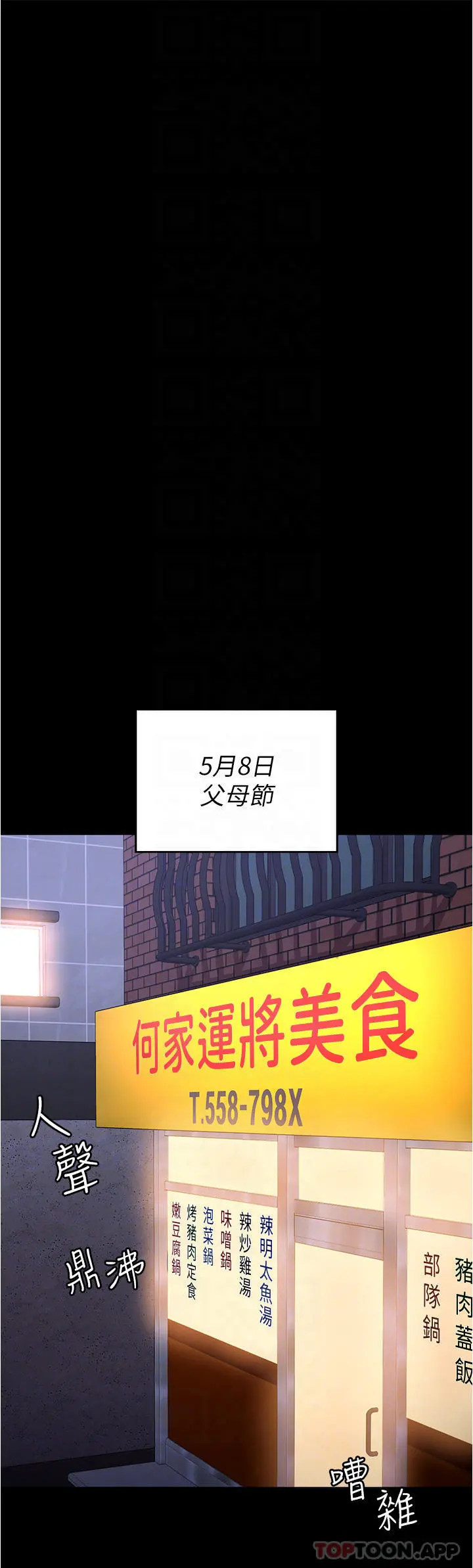 今晚就决定吃你了 - 第74话-女教授的裸体寿司宴 - page 31
