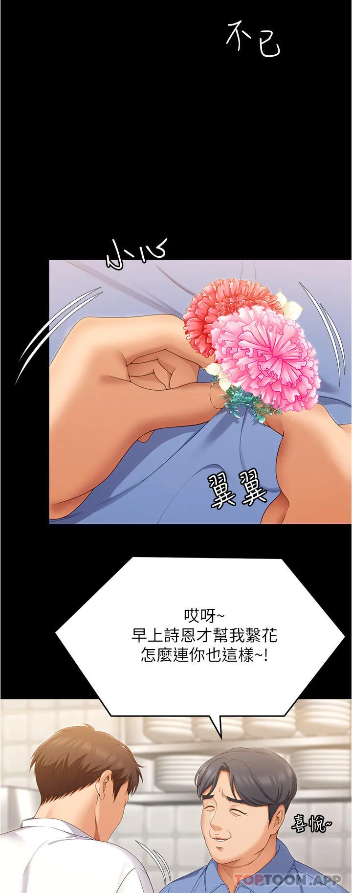 今晚就决定吃你了 - 第74话-女教授的裸体寿司宴 - page 32