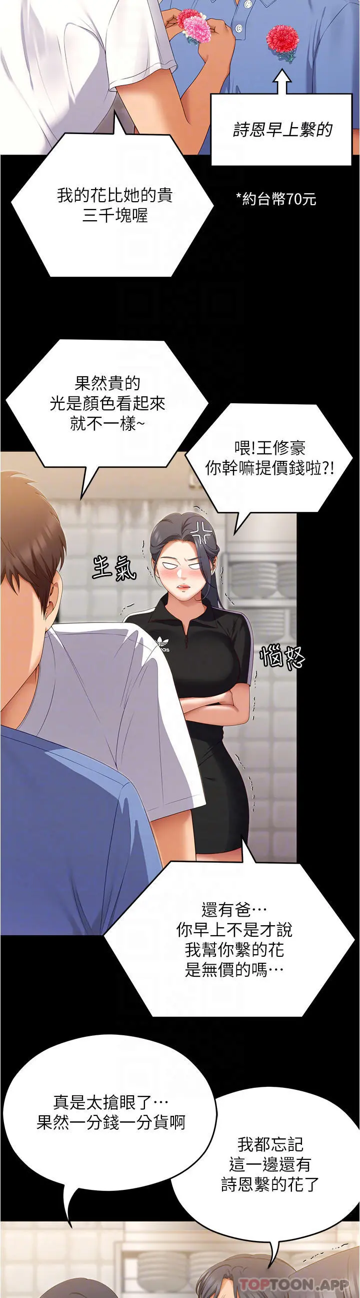 今晚就决定吃你了 - 第74话-女教授的裸体寿司宴 - page 33