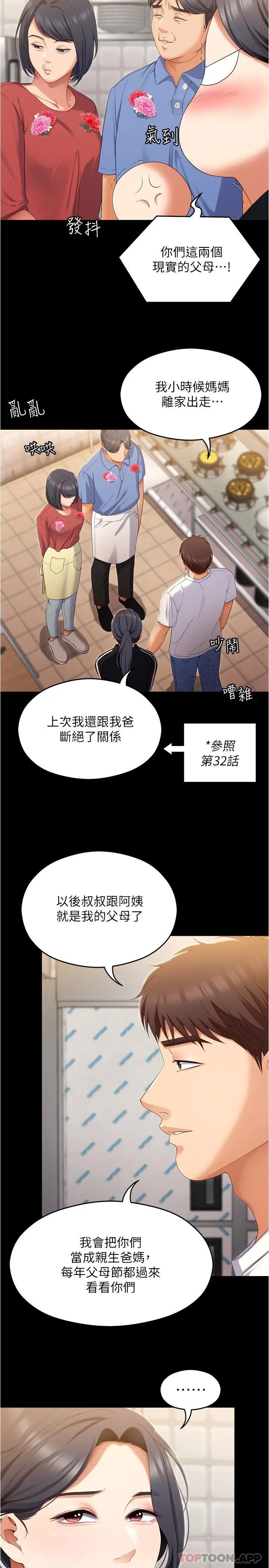 今晚就决定吃你了 - 第74话-女教授的裸体寿司宴 - page 34
