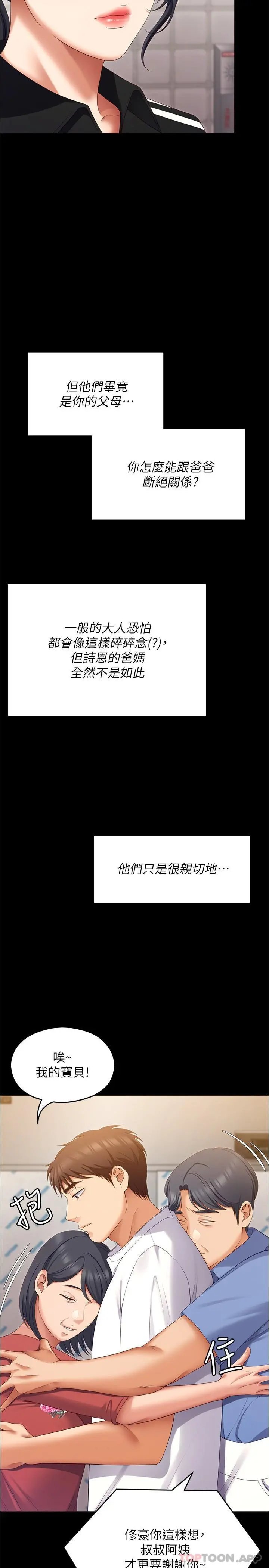 今晚就决定吃你了 - 第74话-女教授的裸体寿司宴 - page 35