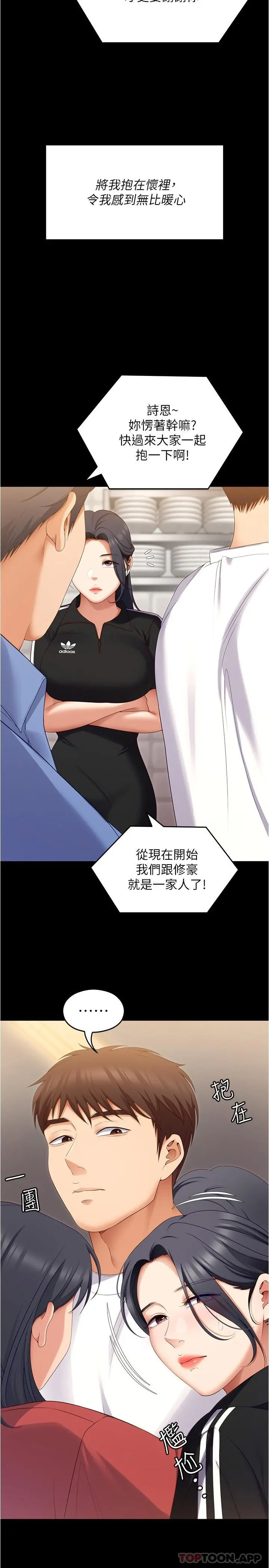今晚就决定吃你了 - 第74话-女教授的裸体寿司宴 - page 36