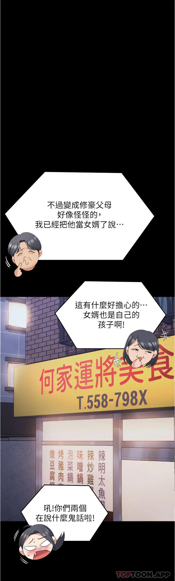 今晚就决定吃你了 - 第74话-女教授的裸体寿司宴 - page 37