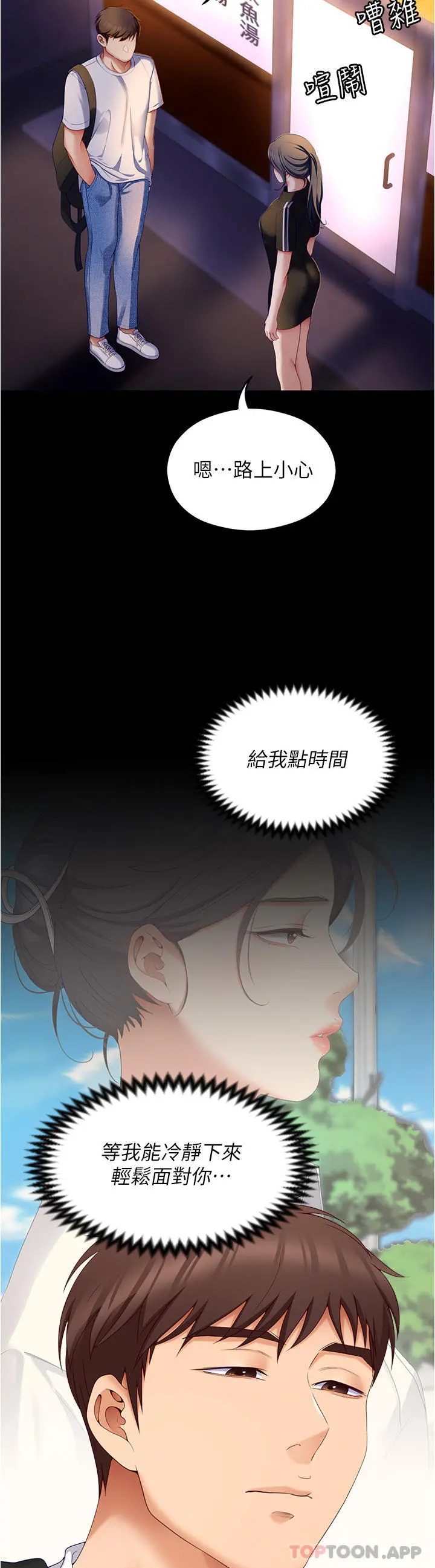 今晚就决定吃你了 - 第74话-女教授的裸体寿司宴 - page 39