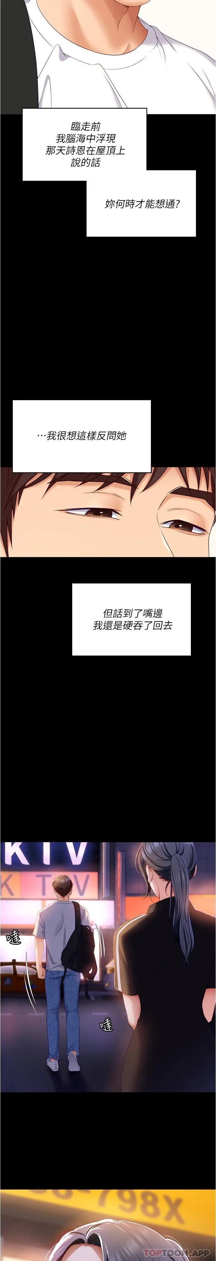 今晚就决定吃你了 - 第74话-女教授的裸体寿司宴 - page 40