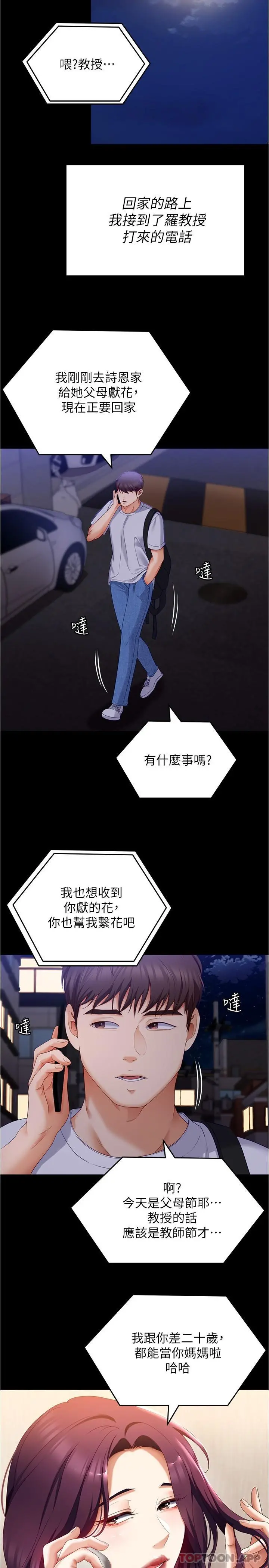 今晚就决定吃你了 - 第74话-女教授的裸体寿司宴 - page 42