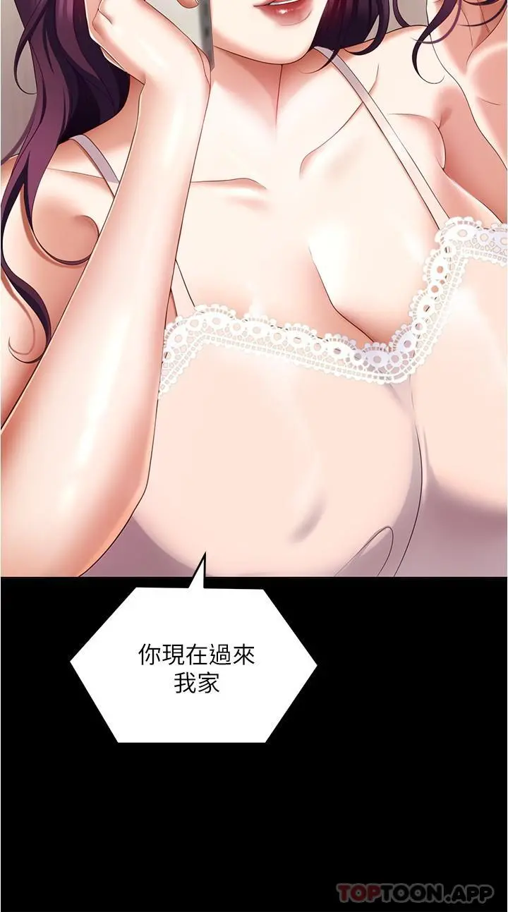 今晚就决定吃你了 - 第74话-女教授的裸体寿司宴 - page 43