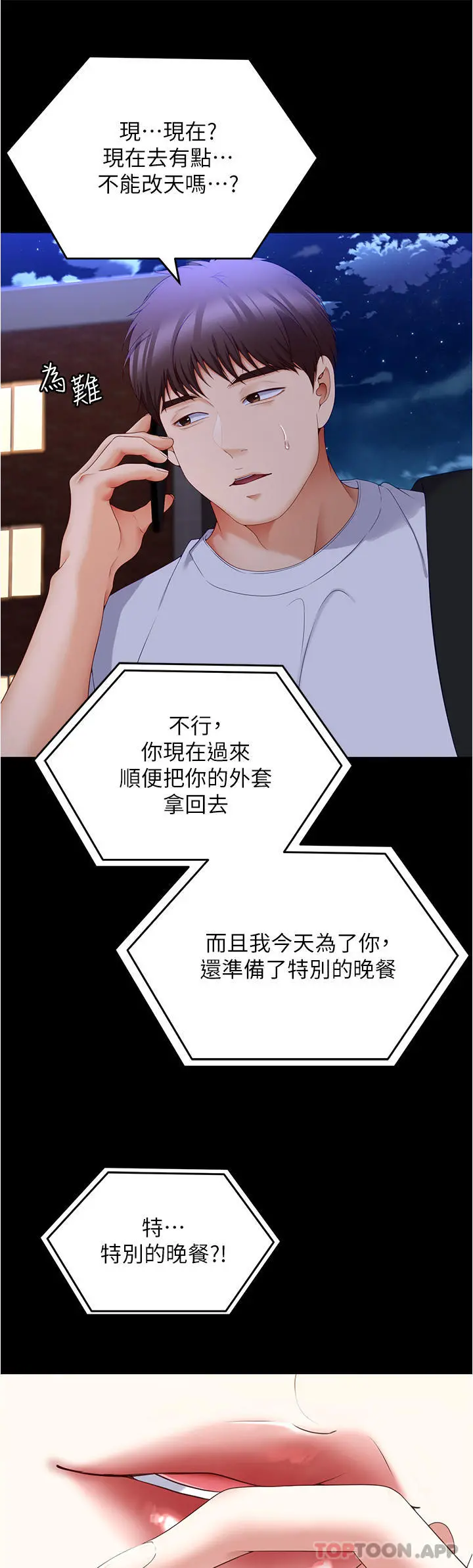 今晚就决定吃你了 - 第74话-女教授的裸体寿司宴 - page 44