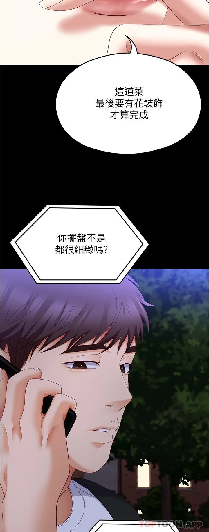 今晚就决定吃你了 - 第74话-女教授的裸体寿司宴 - page 45