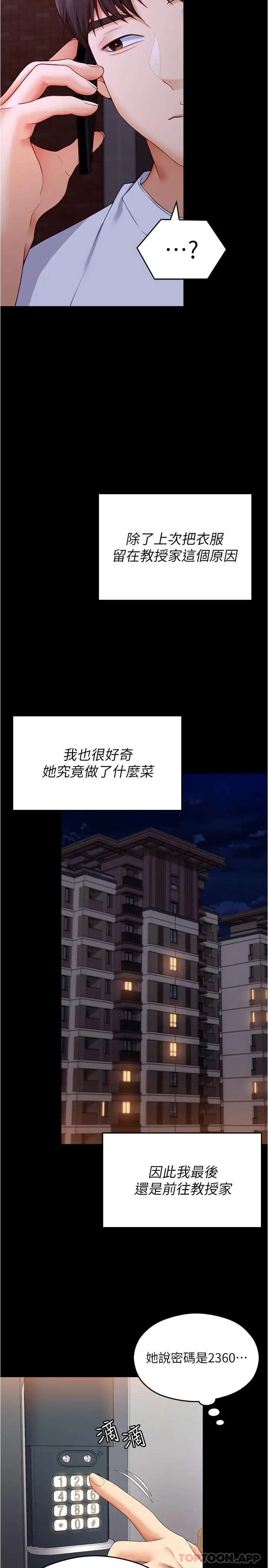 今晚就决定吃你了 - 第74话-女教授的裸体寿司宴 - page 47
